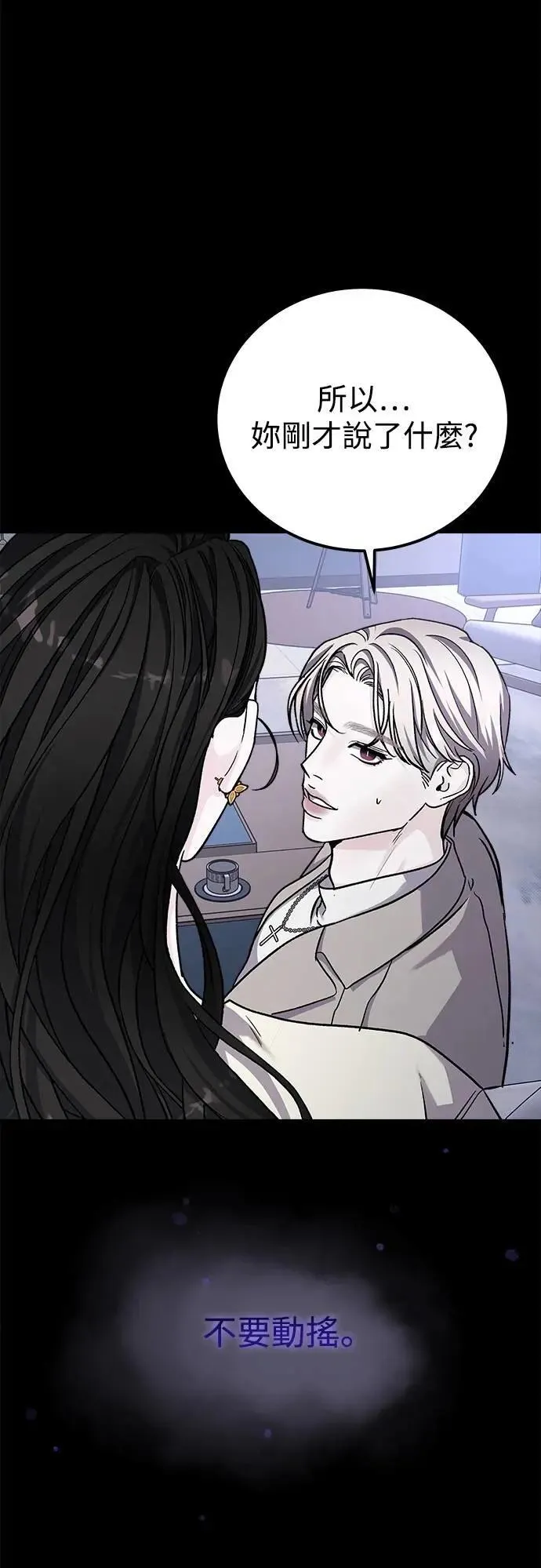 第78话 Stay with me(13) 第11页