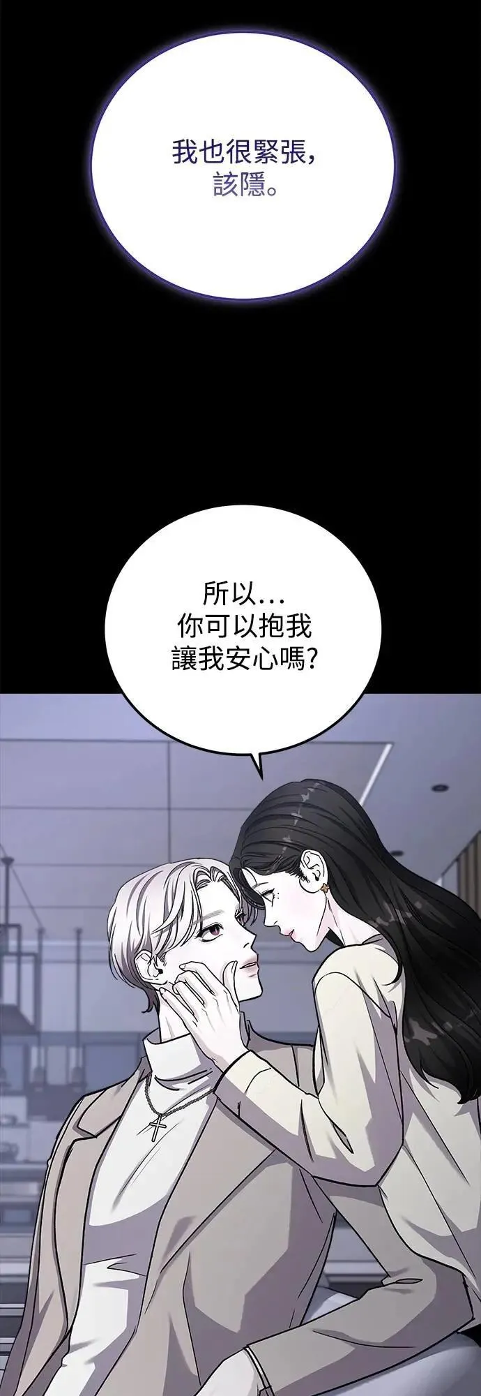 第78话 Stay with me(13) 第12页