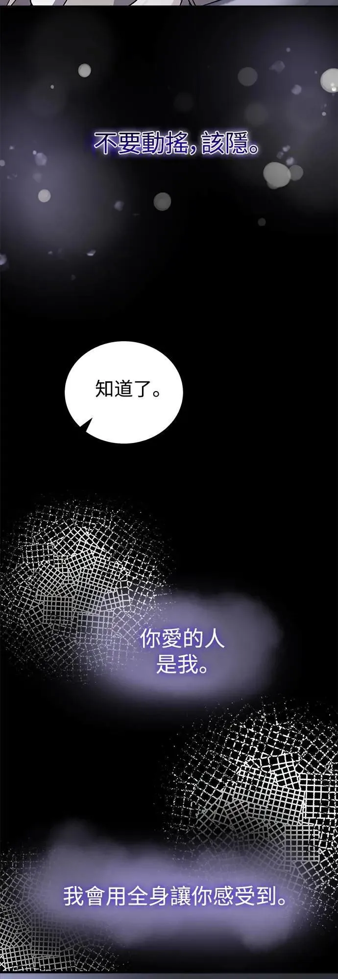 第78话 Stay with me(13) 第13页
