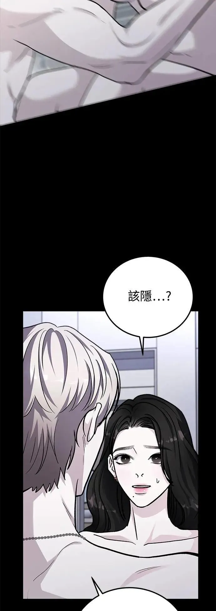 第78话 Stay with me(13) 第17页