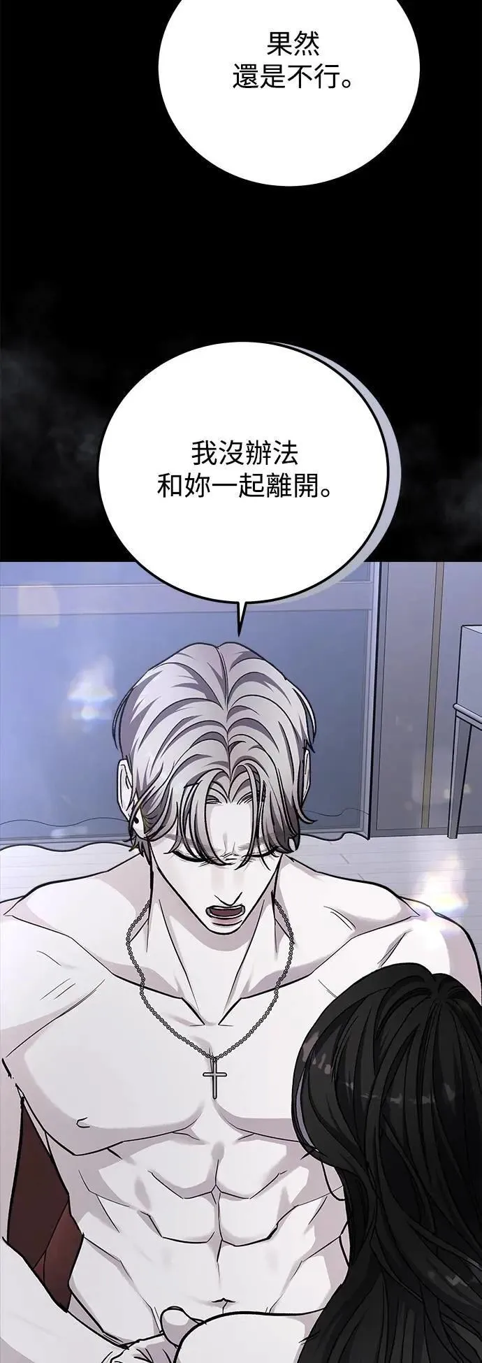 第78话 Stay with me(13) 第18页