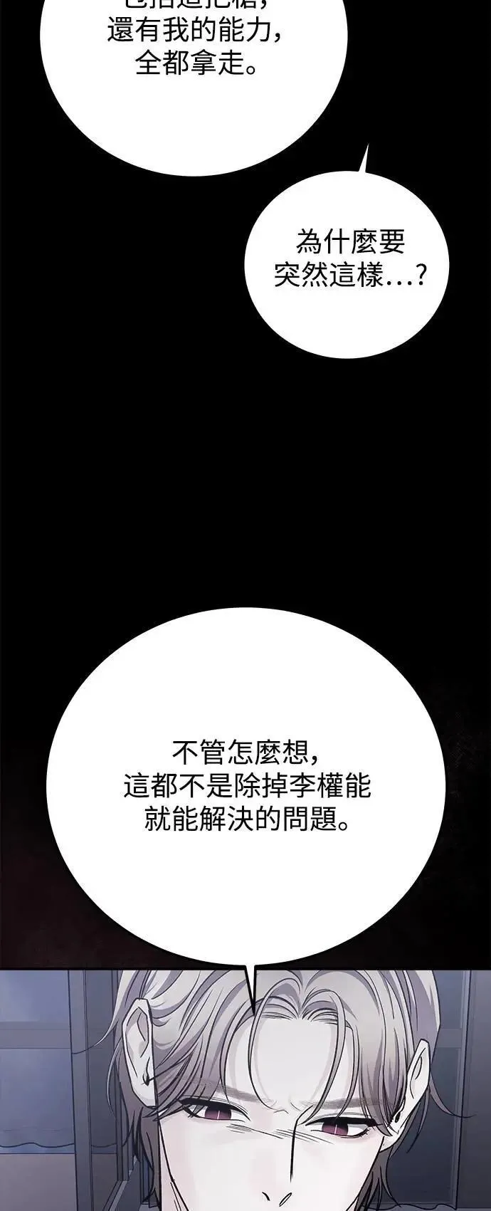 第78话 Stay with me(13) 第22页