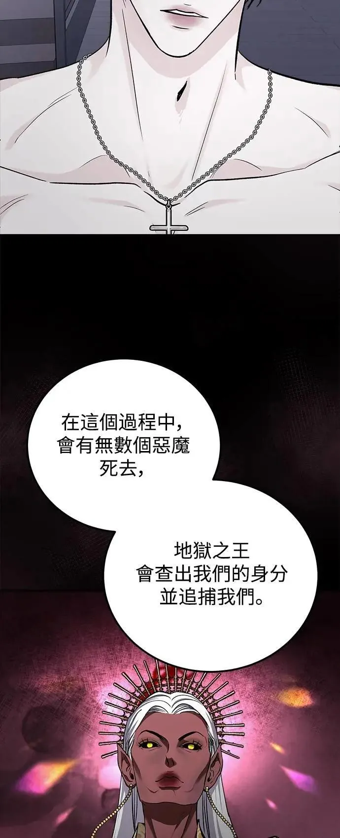 第78话 Stay with me(13) 第23页
