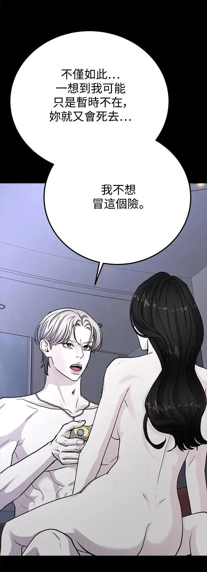 第78话 Stay with me(13) 第26页