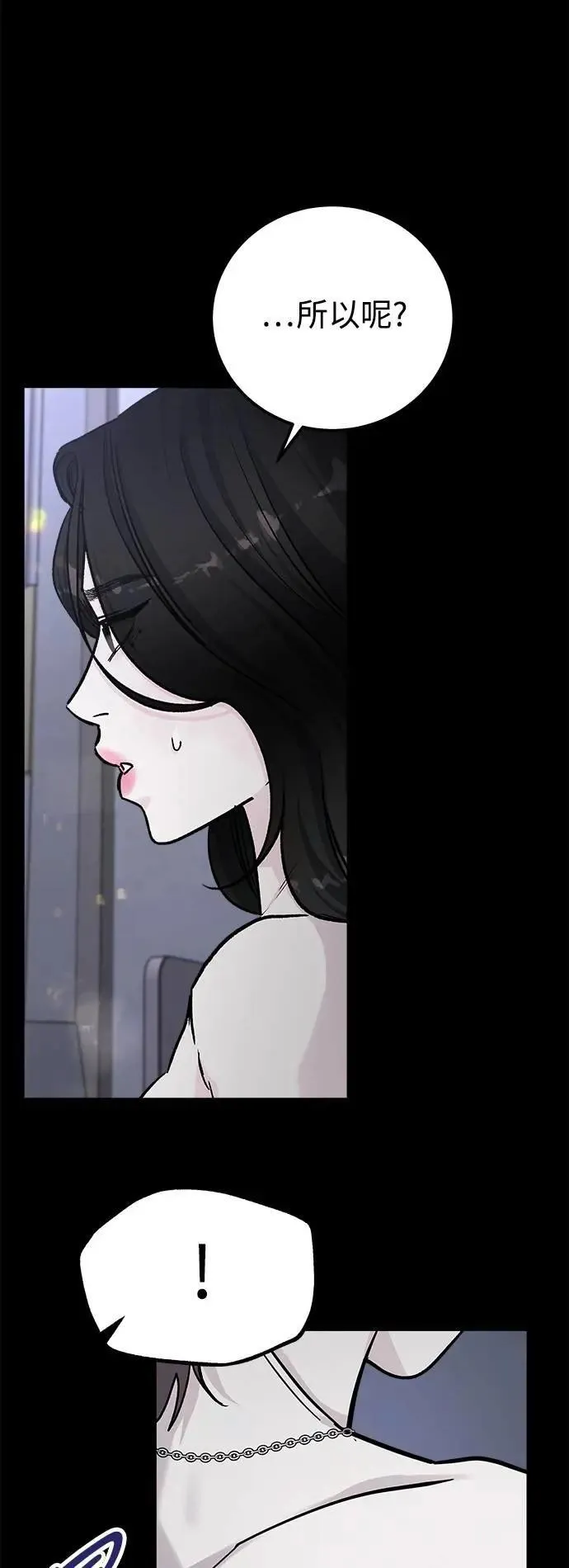 第78话 Stay with me(13) 第27页