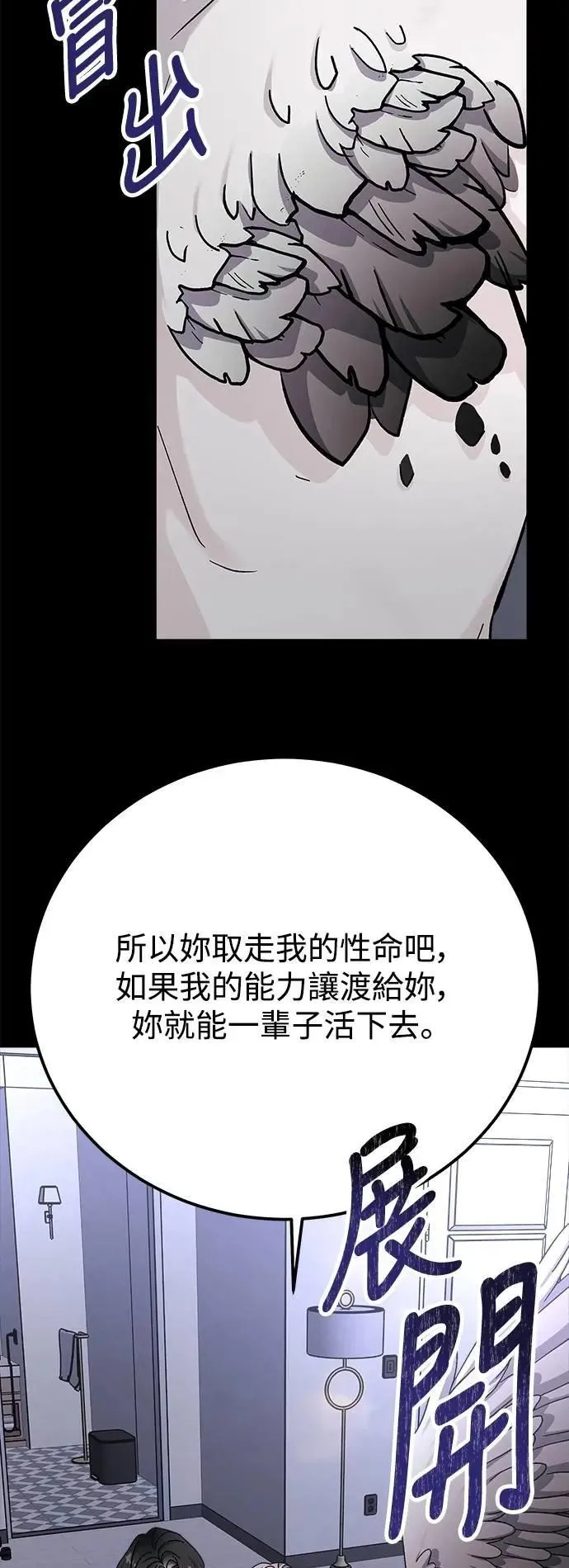 第78话 Stay with me(13) 第28页