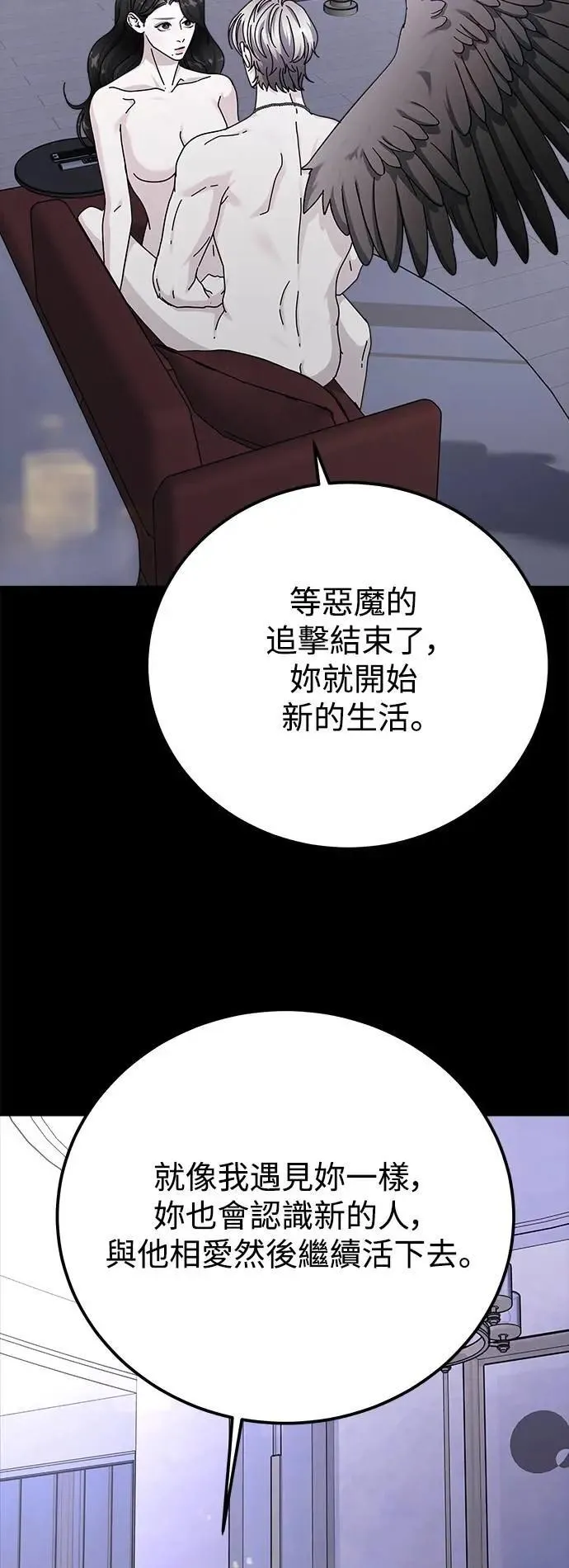 第78话 Stay with me(13) 第29页