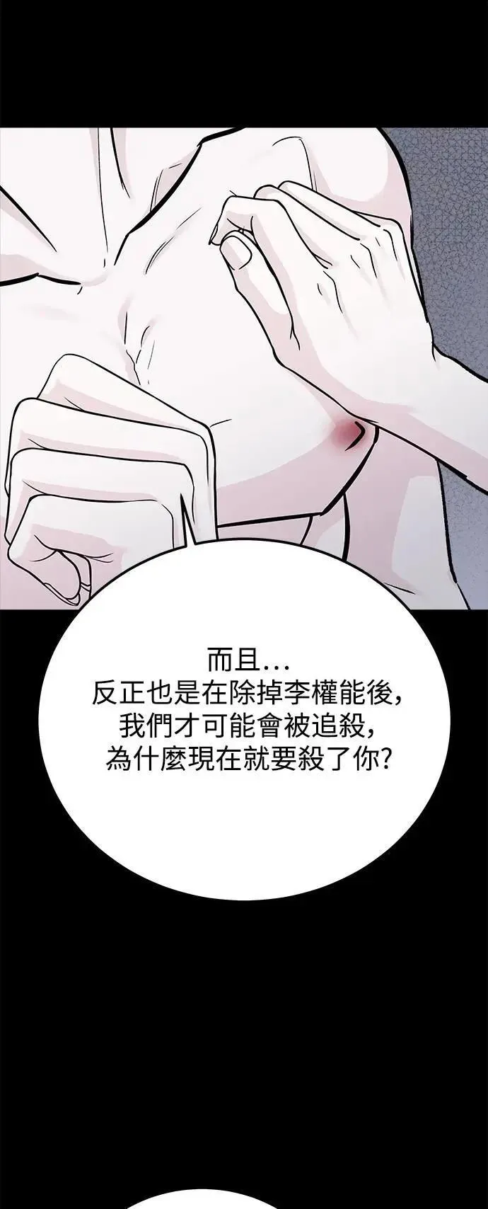 第78话 Stay with me(13) 第37页