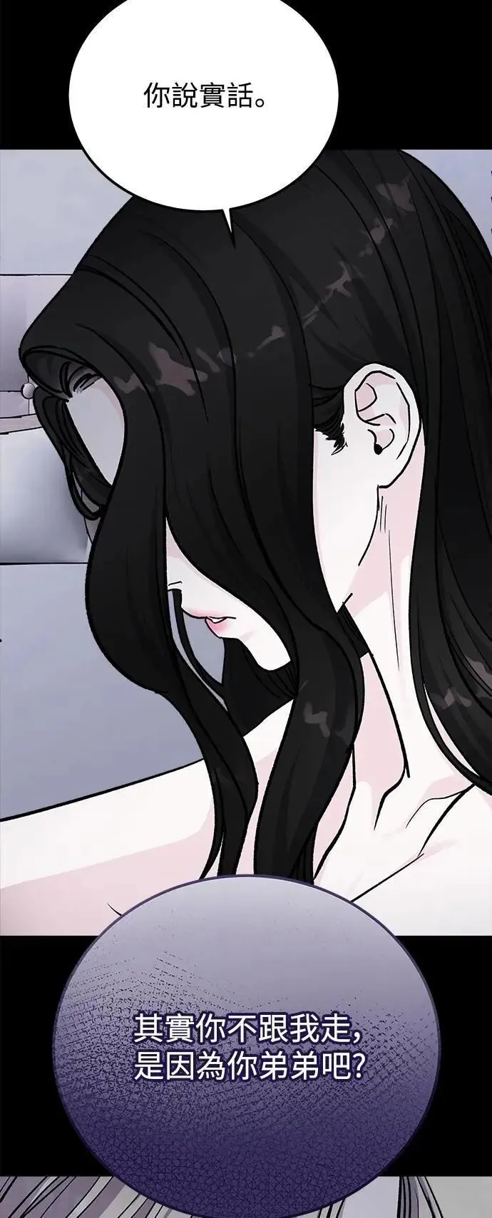 第78话 Stay with me(13) 第38页