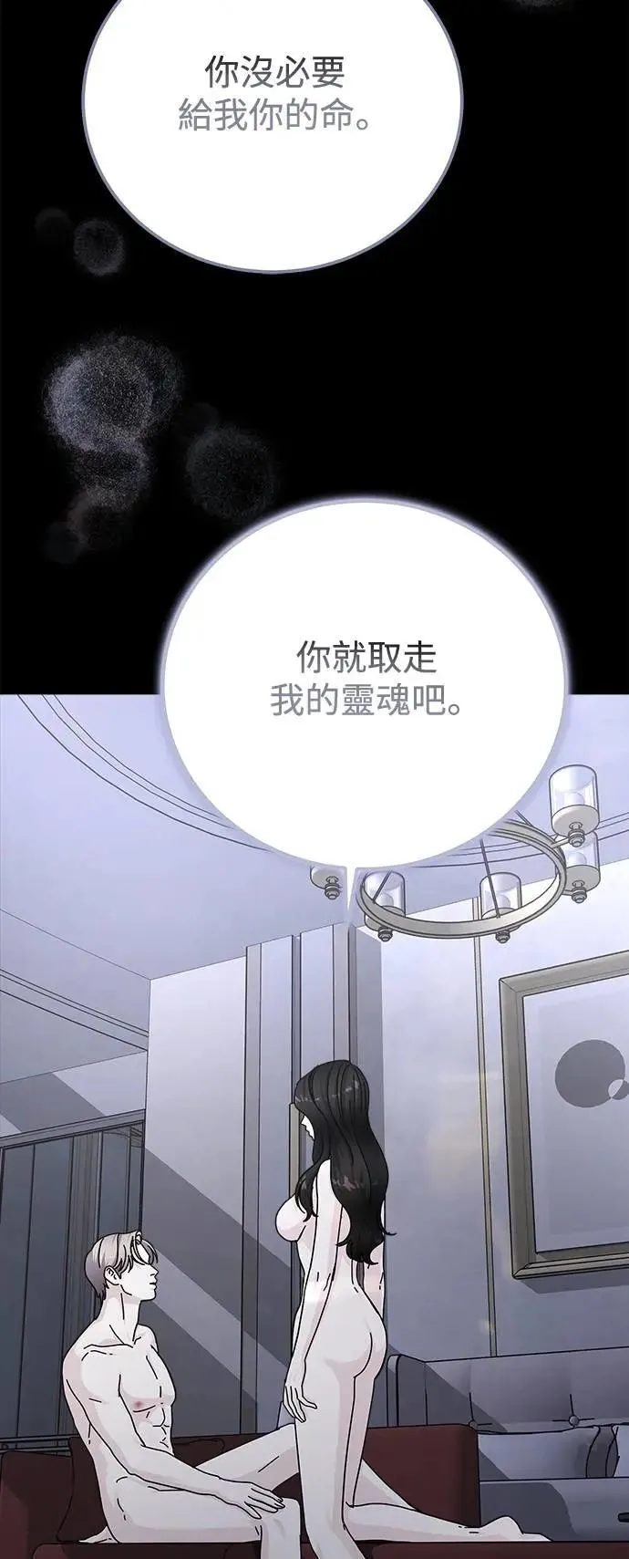 第78话 Stay with me(13) 第41页