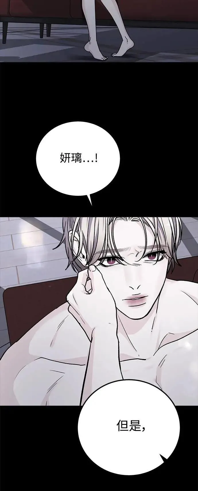 第78话 Stay with me(13) 第42页