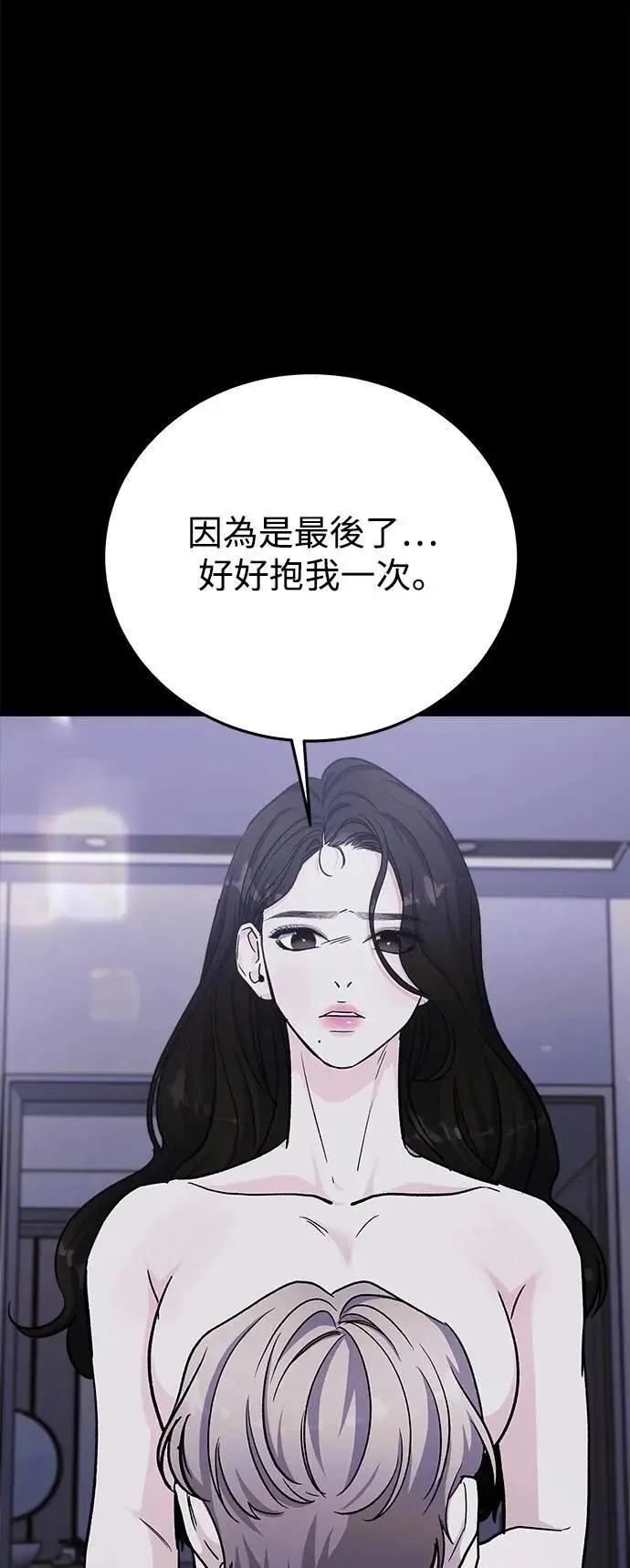 第78话 Stay with me(13) 第43页