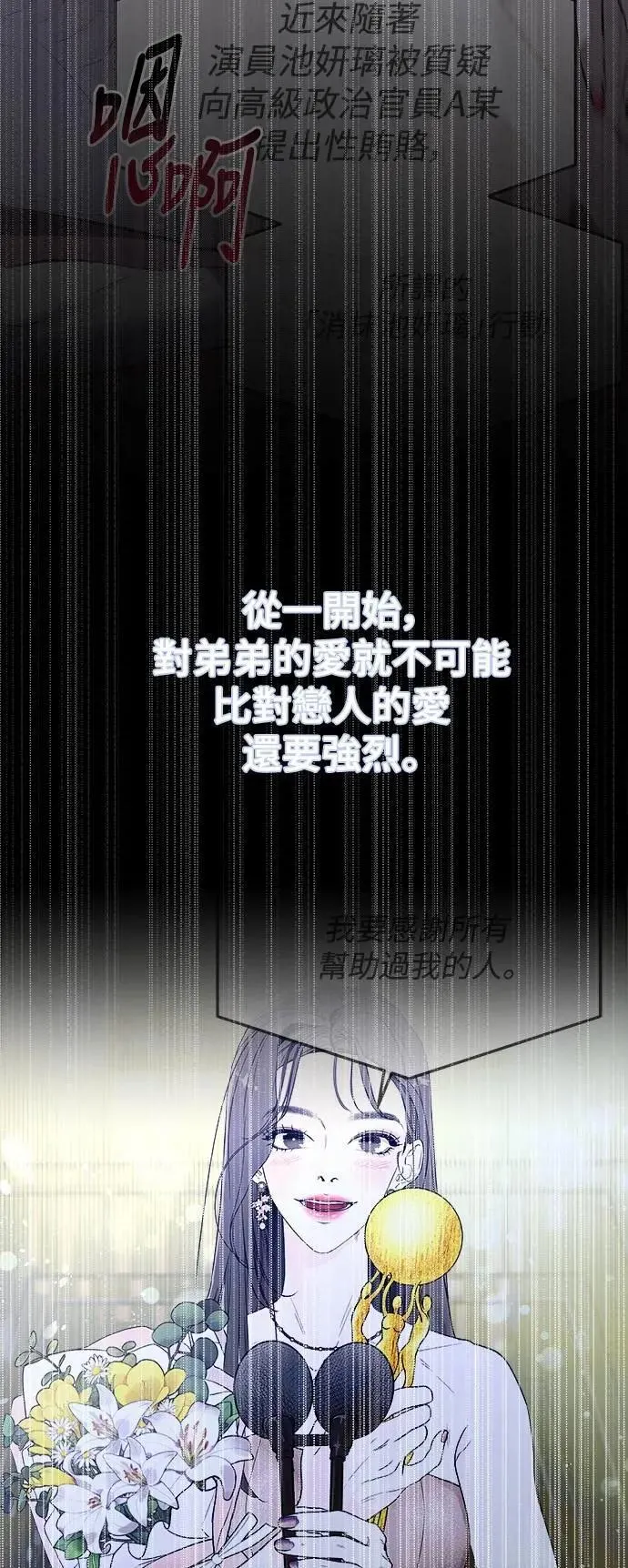 第78话 Stay with me(13) 第50页