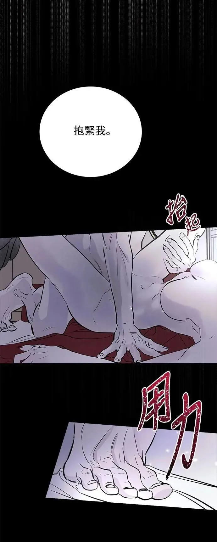 第78话 Stay with me(13) 第52页