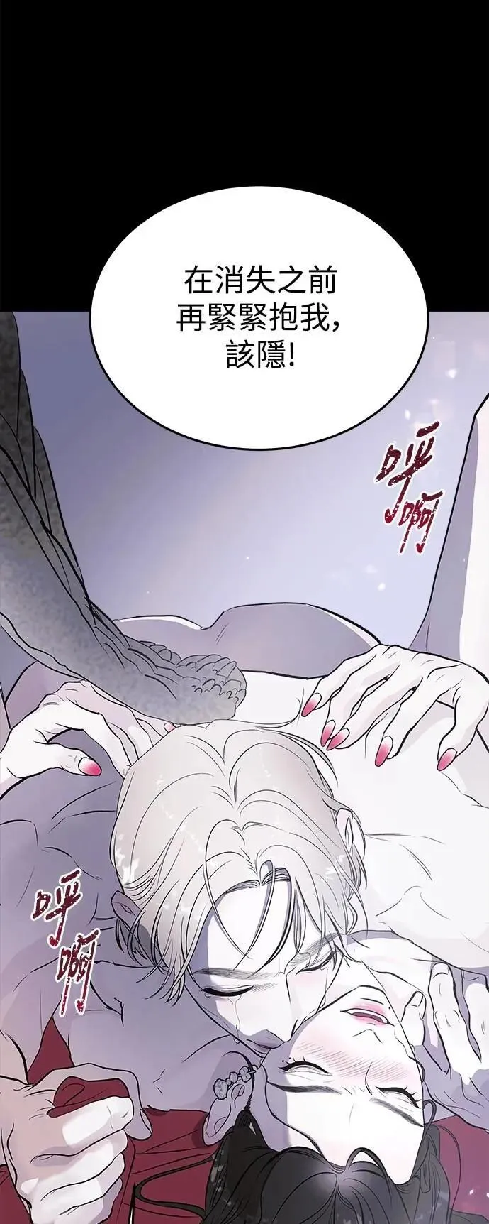 第78话 Stay with me(13) 第53页