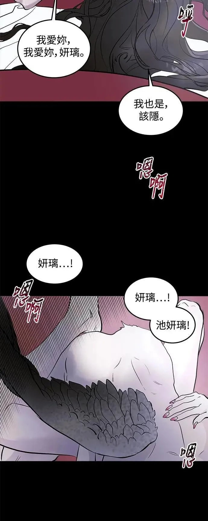 第78话 Stay with me(13) 第54页