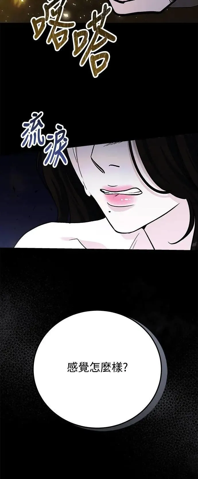 第79话 Stay with me(14) 第4页