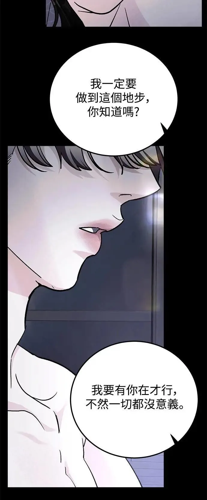 第79话 Stay with me(14) 第6页