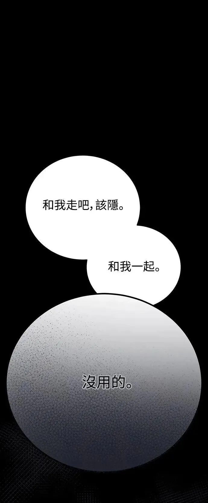 第79话 Stay with me(14) 第7页