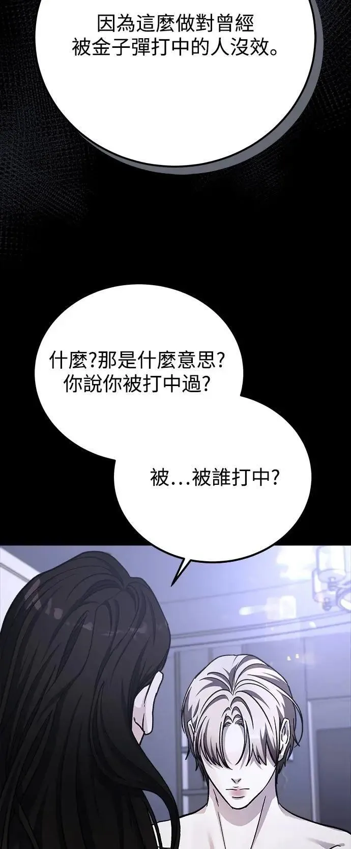第79话 Stay with me(14) 第9页