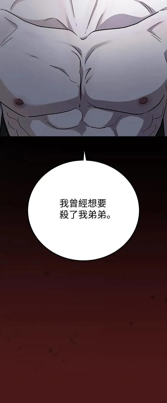 第79话 Stay with me(14) 第12页