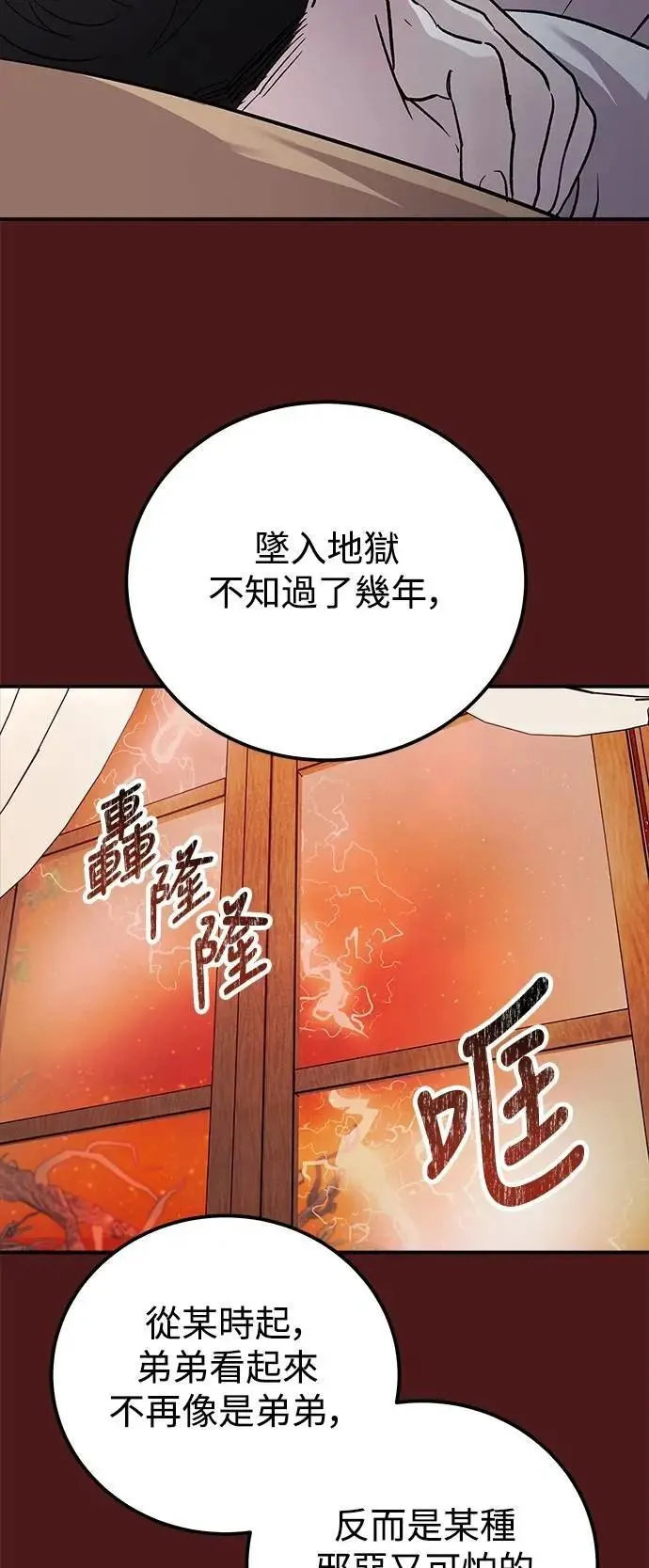 第79话 Stay with me(14) 第14页