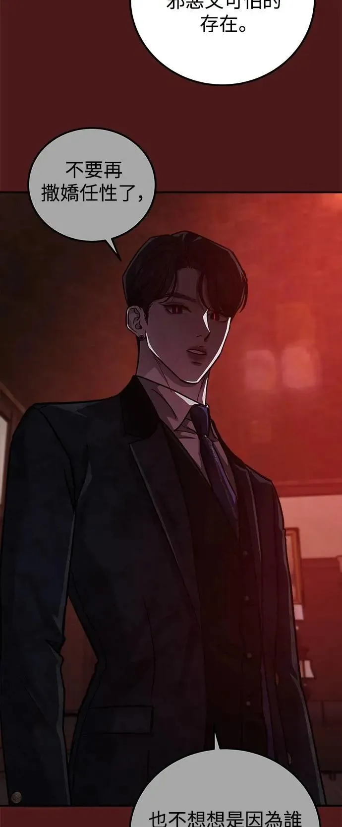 第79话 Stay with me(14) 第15页