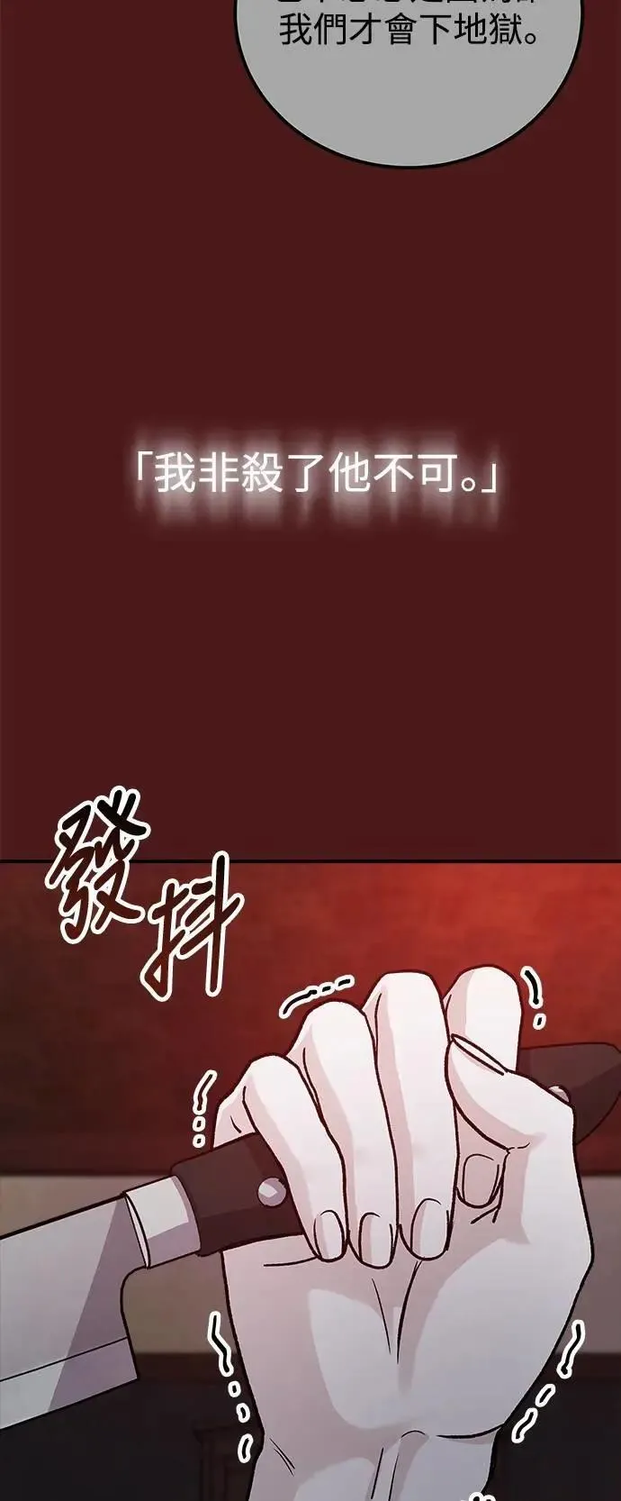 第79话 Stay with me(14) 第16页