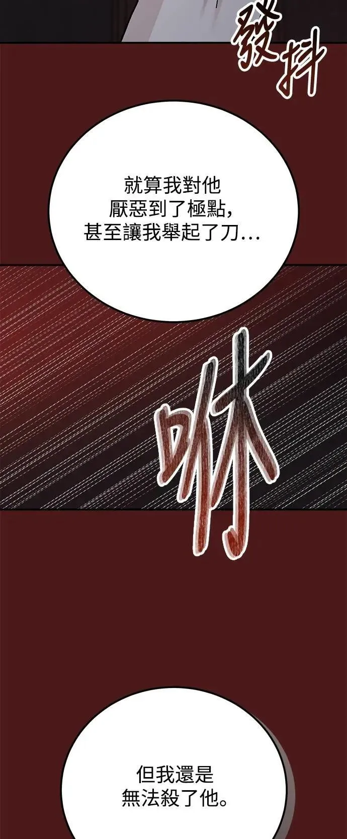 第79话 Stay with me(14) 第17页