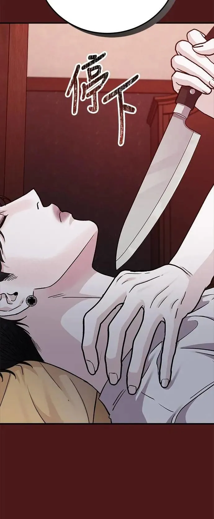 第79话 Stay with me(14) 第18页
