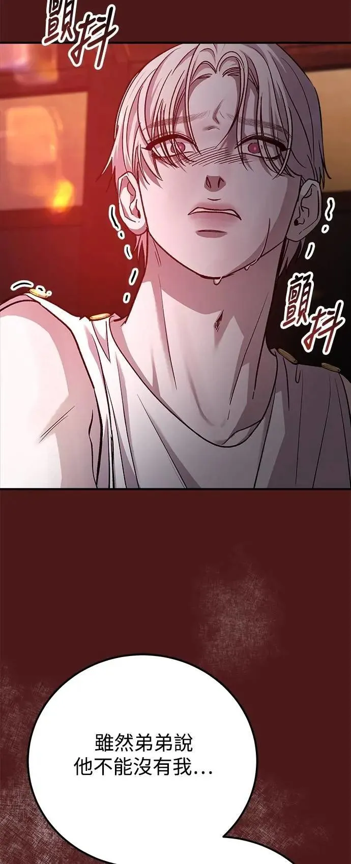 第79话 Stay with me(14) 第21页