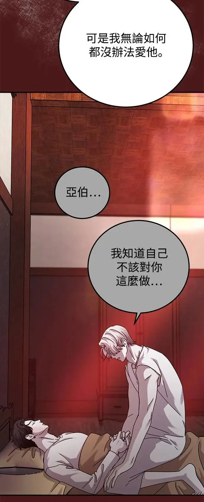 第79话 Stay with me(14) 第22页