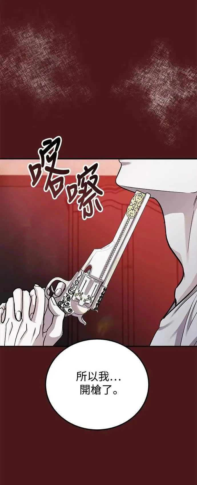 第79话 Stay with me(14) 第23页