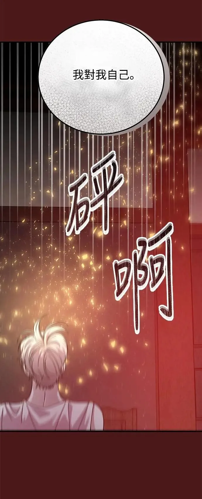 第79话 Stay with me(14) 第24页