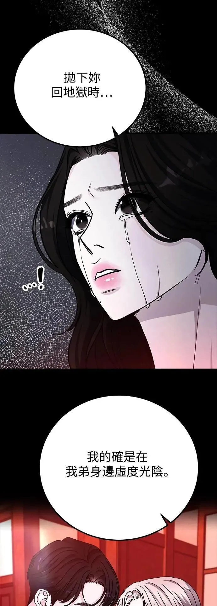 第79话 Stay with me(14) 第27页