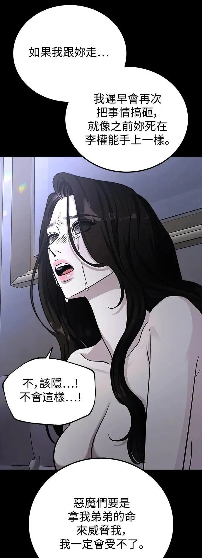 第79话 Stay with me(14) 第30页