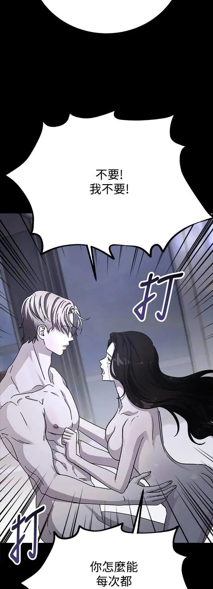 第79话 Stay with me(14) 第31页