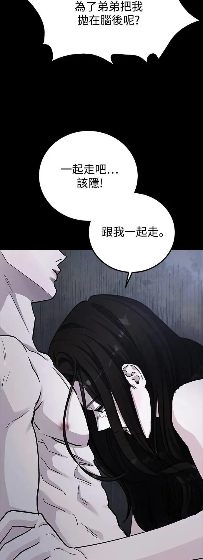 第79话 Stay with me(14) 第32页
