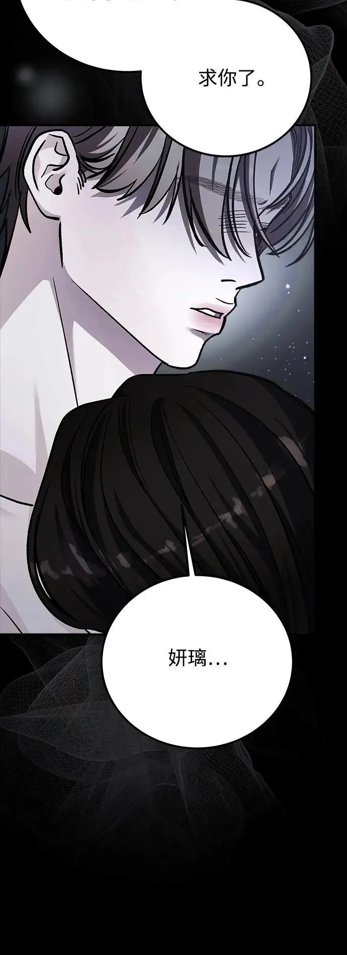 第79话 Stay with me(14) 第34页