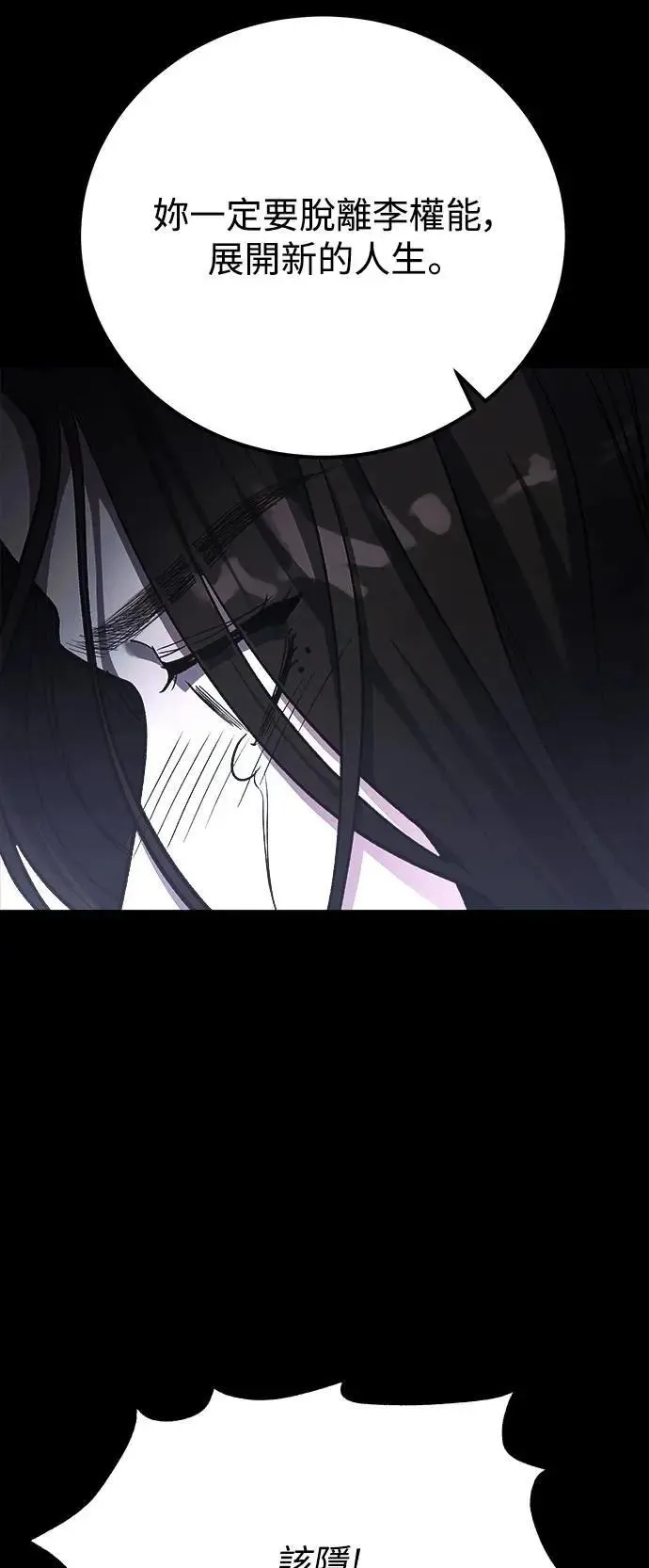 第79话 Stay with me(14) 第35页