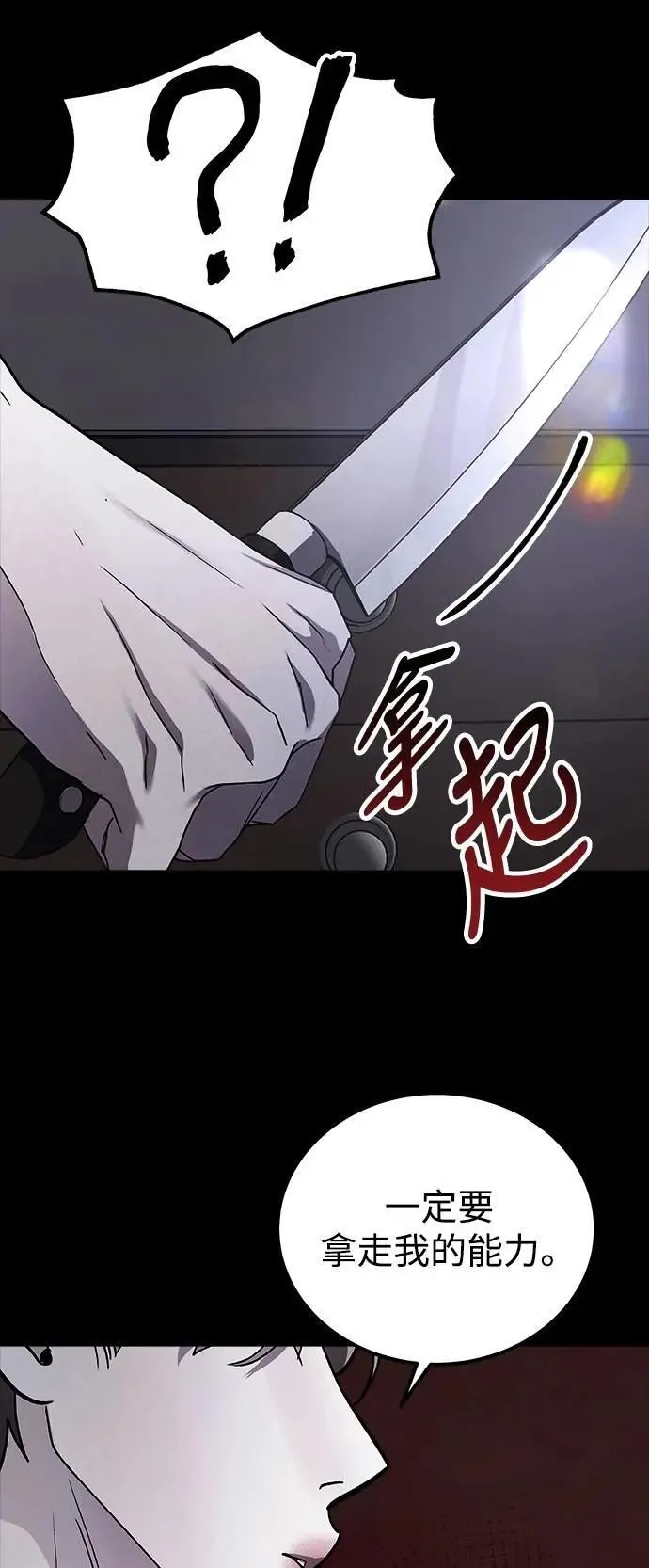 第79话 Stay with me(14) 第38页