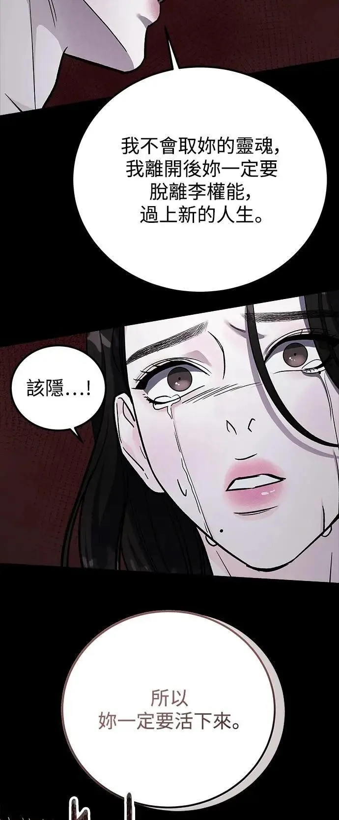 第79话 Stay with me(14) 第39页