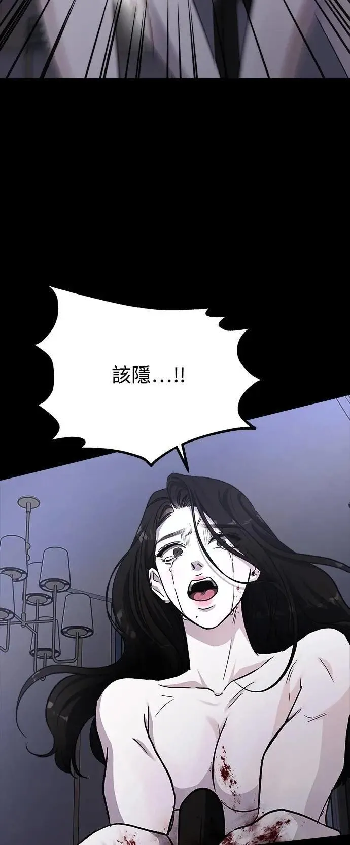 第79话 Stay with me(14) 第43页