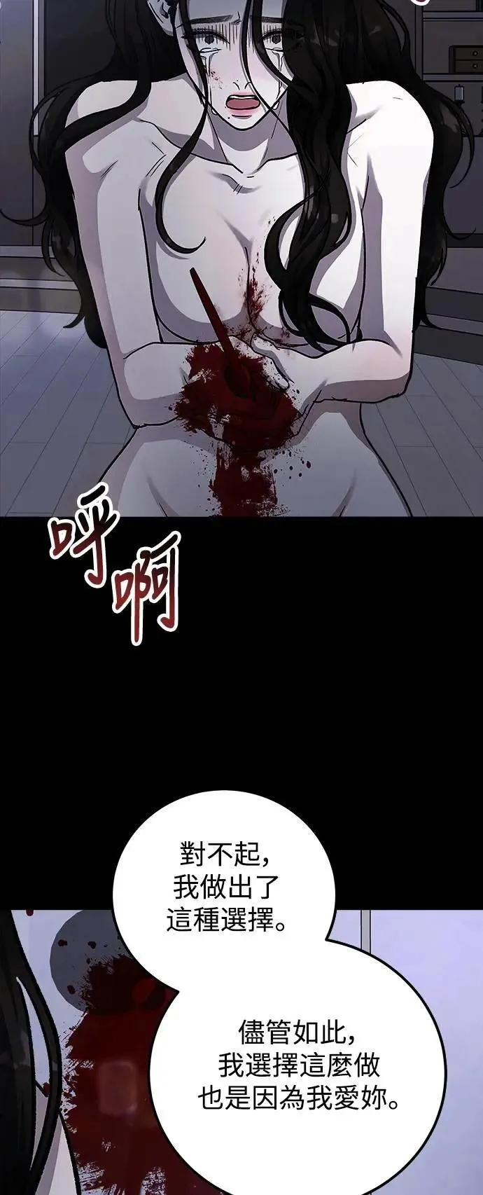 第79话 Stay with me(14) 第49页