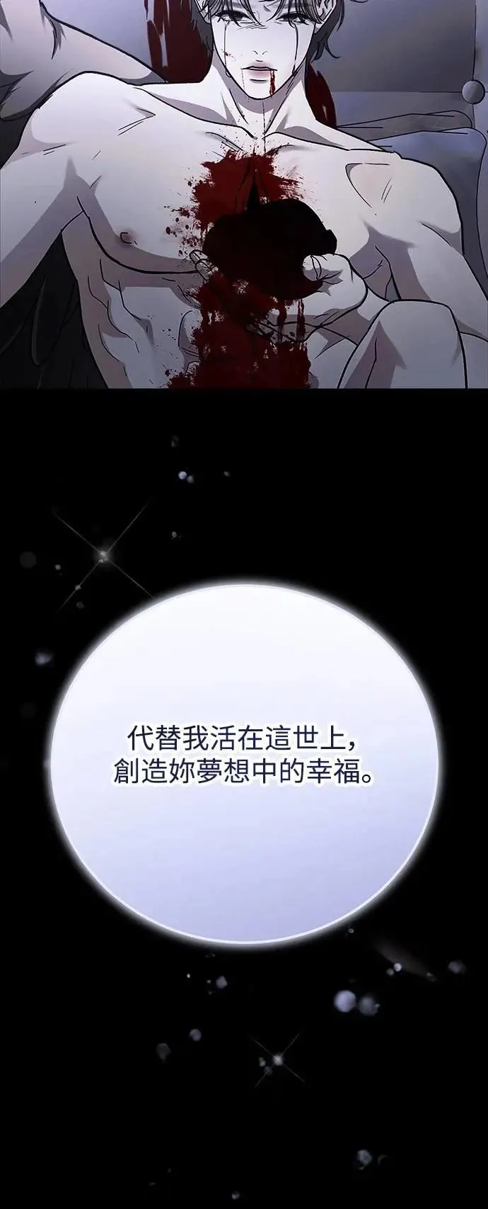 第79话 Stay with me(14) 第51页