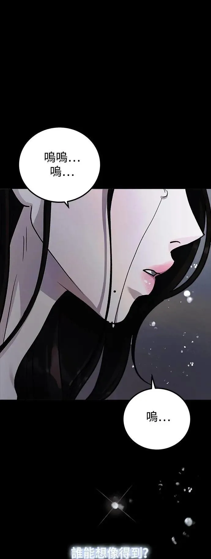 第79话 Stay with me(14) 第53页