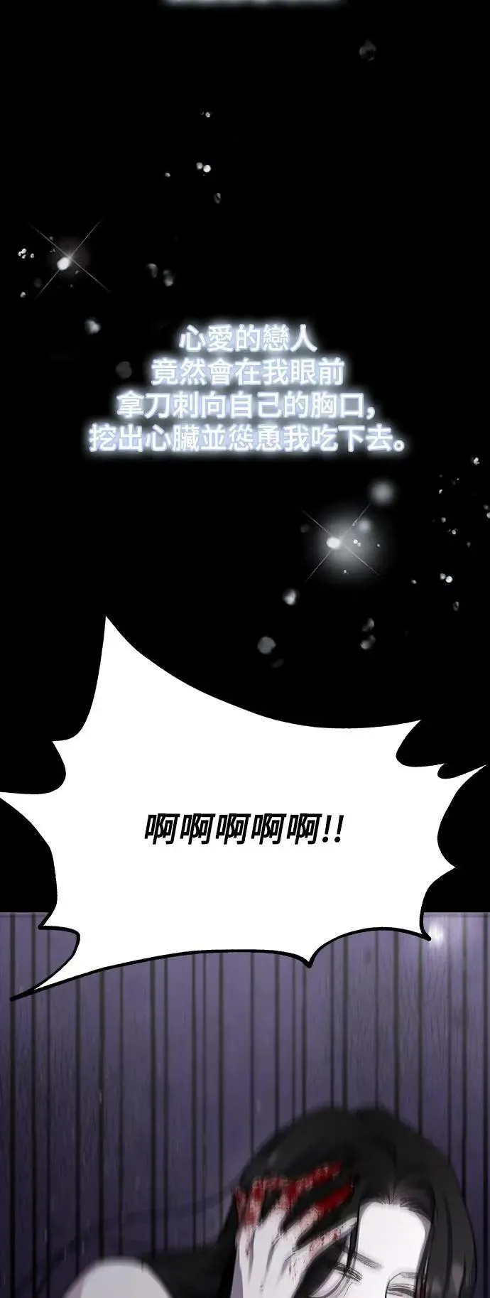 第79话 Stay with me(14) 第54页