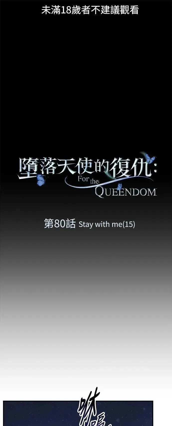 第80话 Stay with me(15) (第一季完结) 第1页