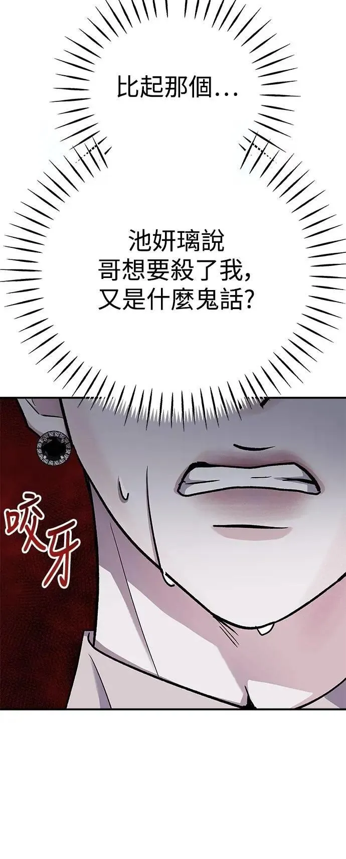第80话 Stay with me(15) (第一季完结) 第6页