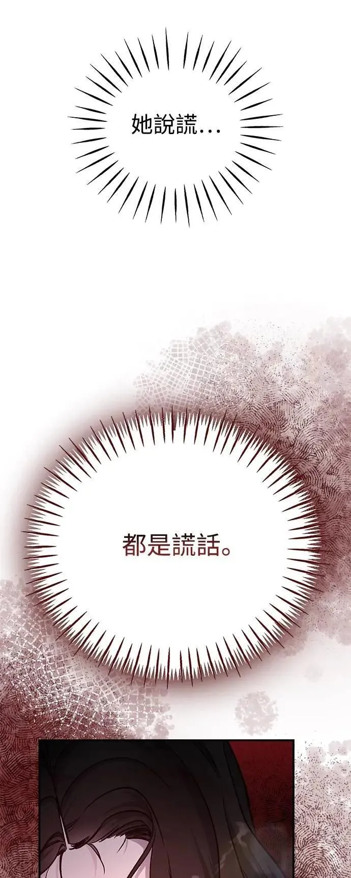 第80话 Stay with me(15) (第一季完结) 第7页